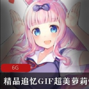 妹子艾米莉的GIF超美性感合集：见证美丽的力量