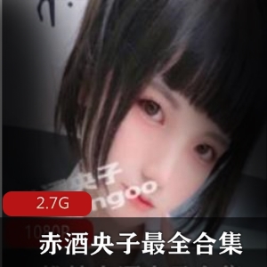 微博网红少女赤酒央子合集