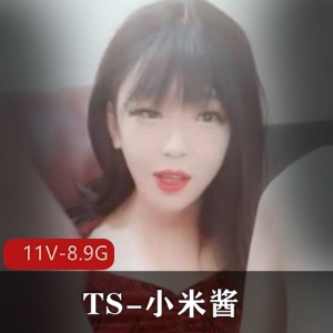 女装大佬TS-小米酱直播资源合集11v–8.9G绝对是您不容错过的收藏，黑粉们也别错过哦！