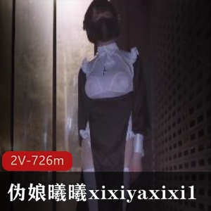 曦曦xixiyaxixi1大胆合集：身材打野，726m视频等你收藏