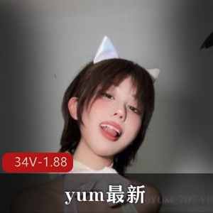 全新VIP订阅更新：舞蹈福利姬yum带来的搞笑服装舞，全L、半L视频尽收眼底